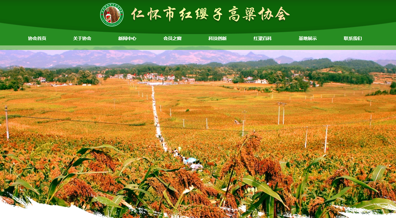 仁懷市紅纓子高粱協會 仁懷市紅纓子高粱協會